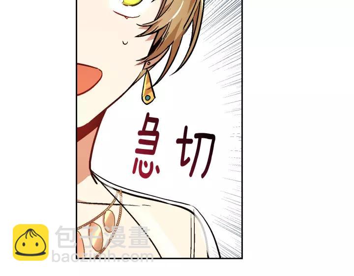 公爵的契約未婚妻 - 第17話 對紅髮過敏(3/3) - 3