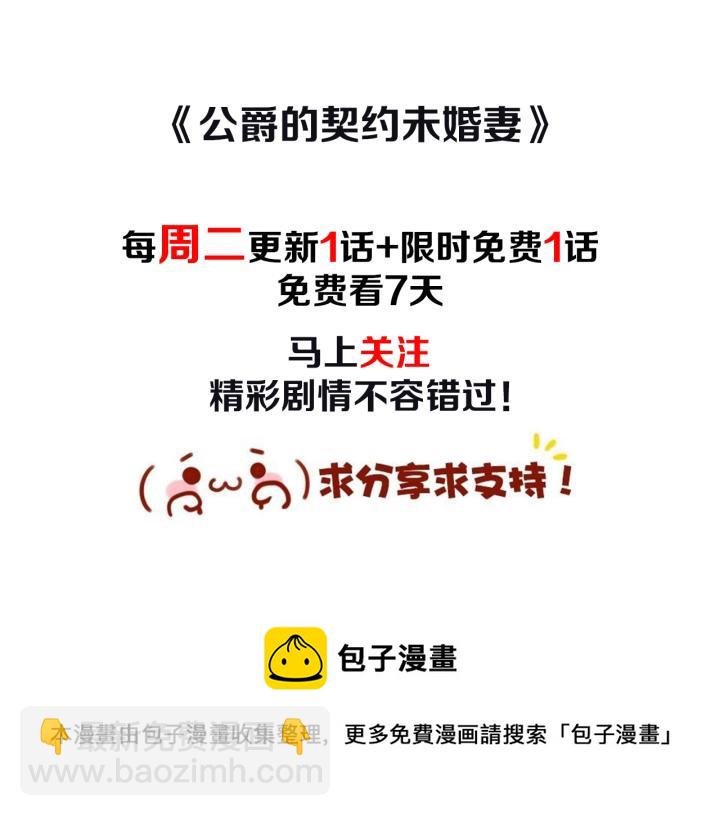 公爵的契約未婚妻 - 第17話 對紅髮過敏(3/3) - 3