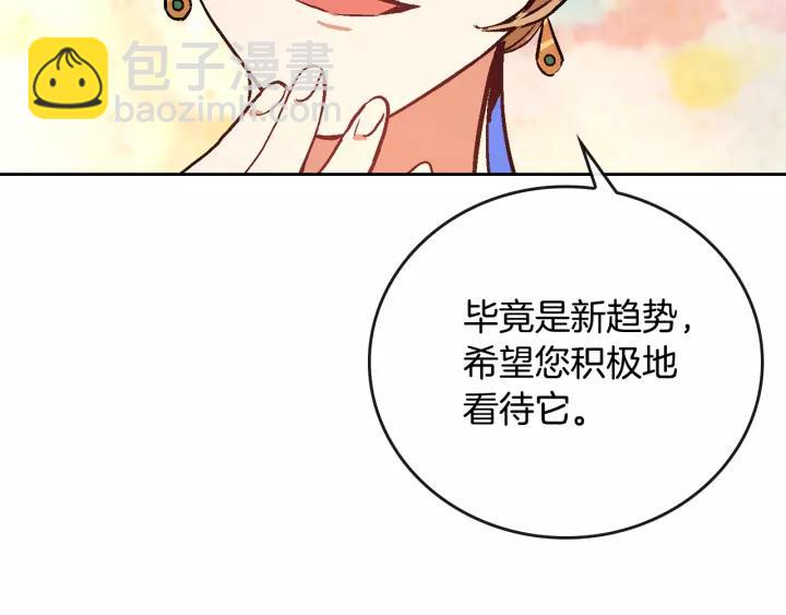 公爵的契約未婚妻 - 第17話 對紅髮過敏(1/3) - 5