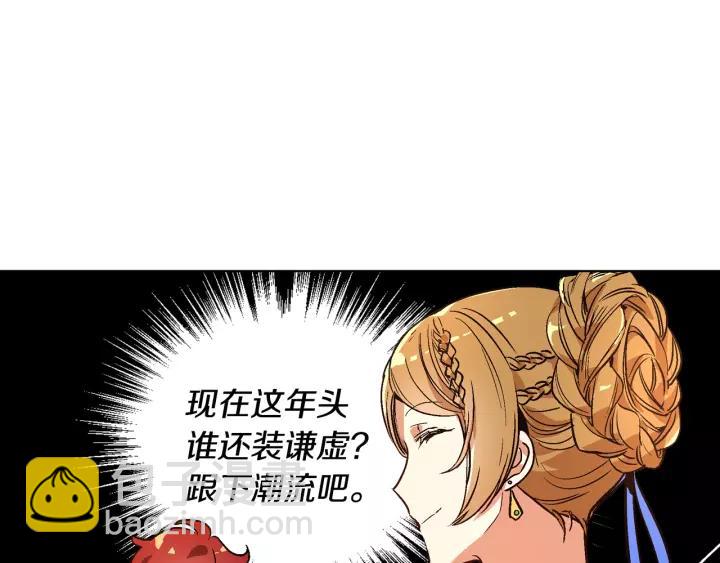 公爵的契約未婚妻 - 第17話 對紅髮過敏(1/3) - 6