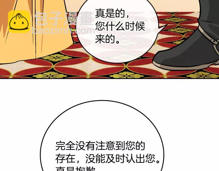 公爵的契約未婚妻 - 第17話 對紅髮過敏(1/3) - 3