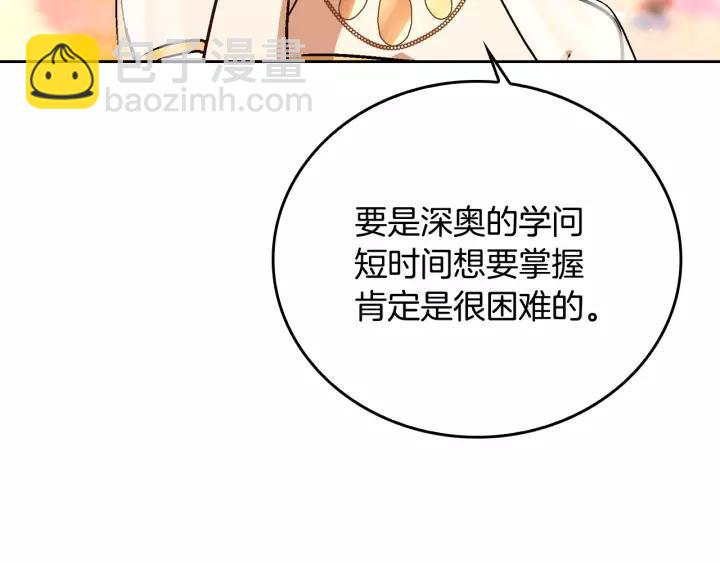 公爵的契約未婚妻 - 第17話 對紅髮過敏(1/3) - 5