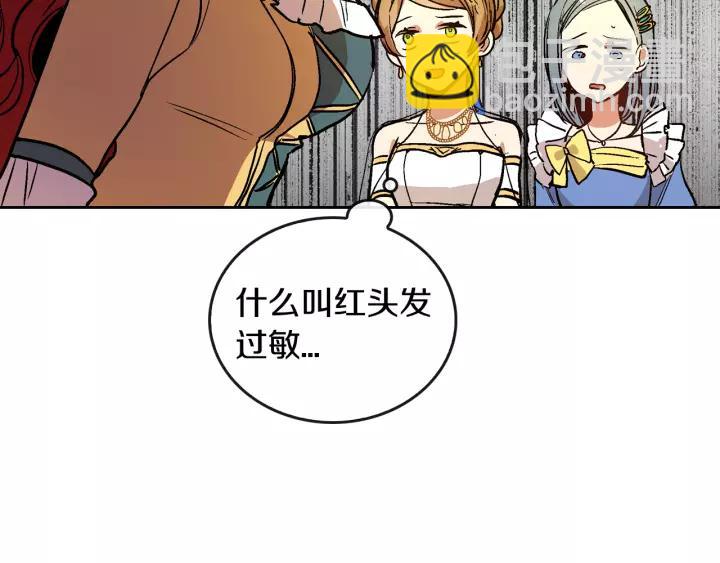 公爵的契約未婚妻 - 第17話 對紅髮過敏(1/3) - 2