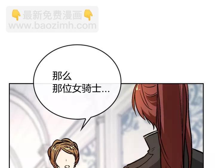 公爵的契約未婚妻 - 第17話 對紅髮過敏(2/3) - 2