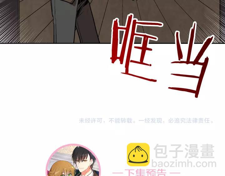 公爵的契約未婚妻 - 第19話 我只愛錢(3/3) - 2