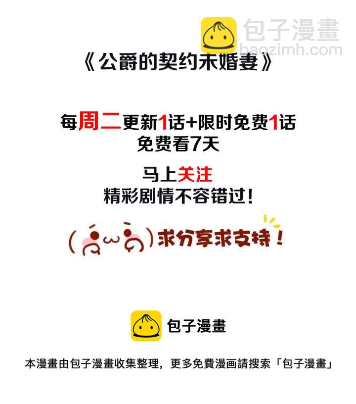 公爵的契約未婚妻 - 第19話 我只愛錢(3/3) - 3