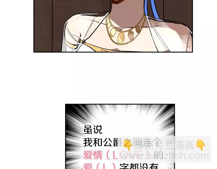 公爵的契約未婚妻 - 第19話 我只愛錢(1/3) - 4