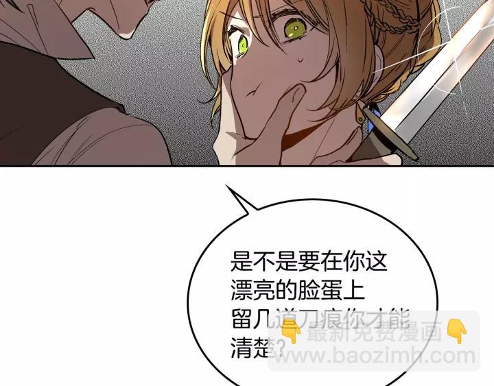 公爵的契約未婚妻 - 第19話 我只愛錢(2/3) - 2