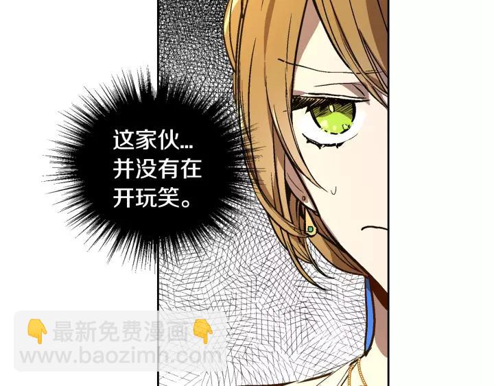 公爵的契約未婚妻 - 第19話 我只愛錢(2/3) - 6