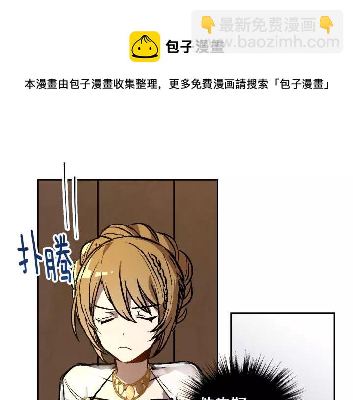 公爵的契約未婚妻 - 第19話 我只愛錢(2/3) - 8