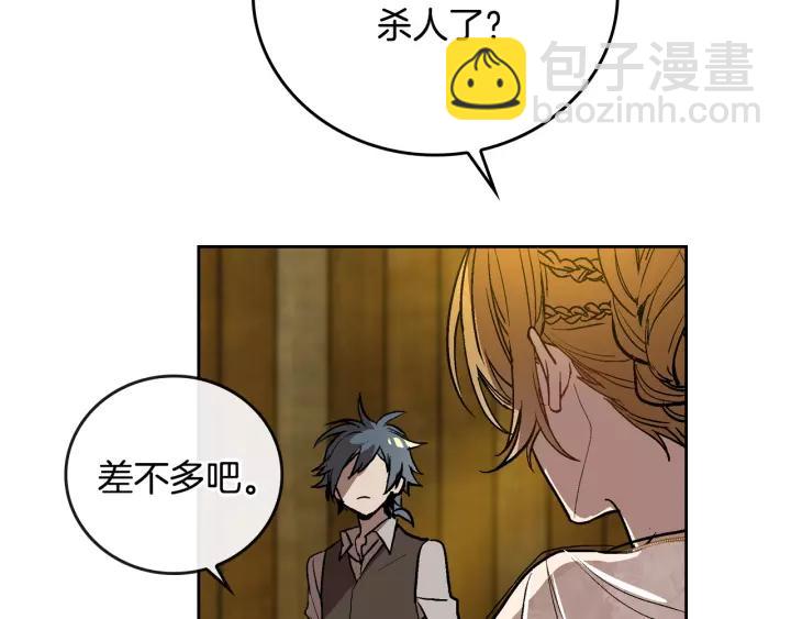 公爵的契約未婚妻 - 第19話 我只愛錢(2/3) - 6