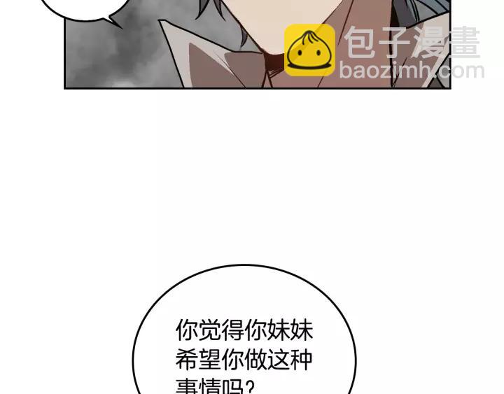 公爵的契約未婚妻 - 第19話 我只愛錢(2/3) - 1