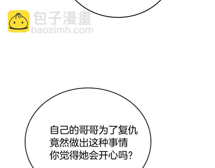 公爵的契約未婚妻 - 第19話 我只愛錢(2/3) - 4