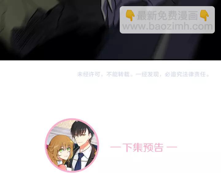 公爵的契約未婚妻 - 第21話 我命令你！(3/3) - 2