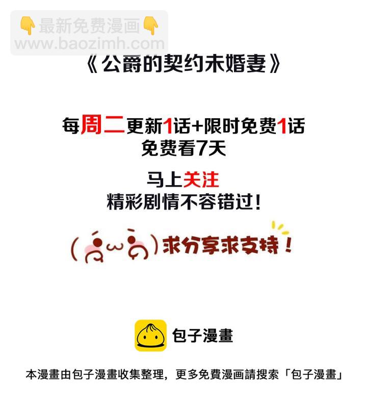 公爵的契約未婚妻 - 第21話 我命令你！(3/3) - 1