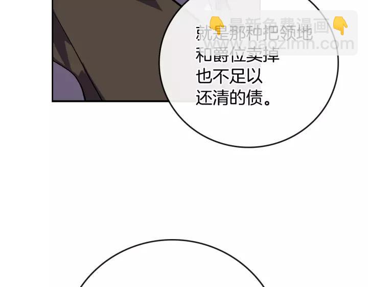 公爵的契約未婚妻 - 第21話 我命令你！(1/3) - 4