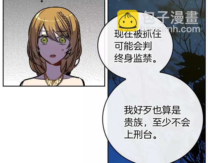 公爵的契約未婚妻 - 第21話 我命令你！(1/3) - 6