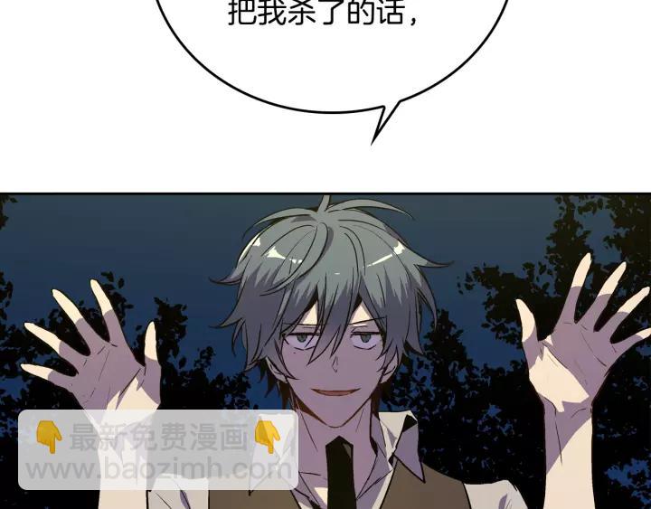 公爵的契約未婚妻 - 第21話 我命令你！(1/3) - 8