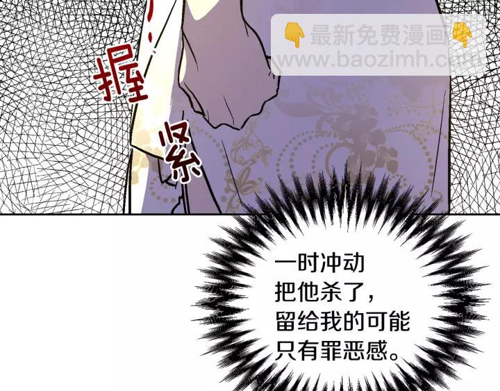 公爵的契約未婚妻 - 第21話 我命令你！(2/3) - 2