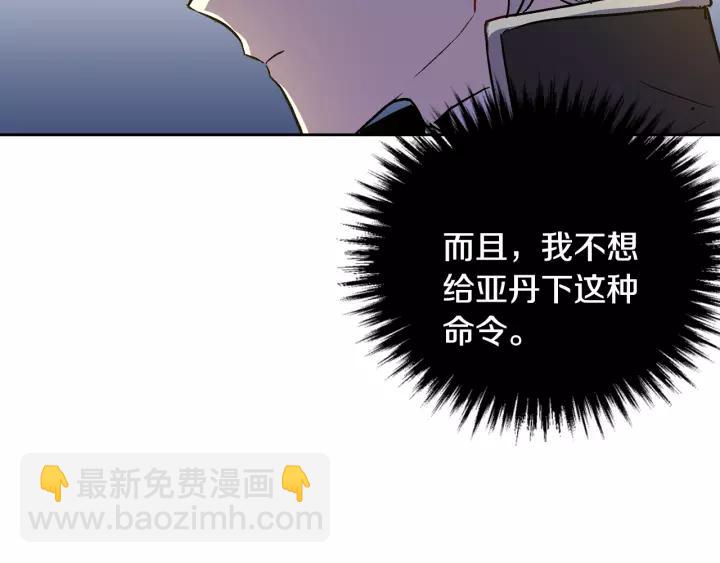 公爵的契約未婚妻 - 第21話 我命令你！(2/3) - 4