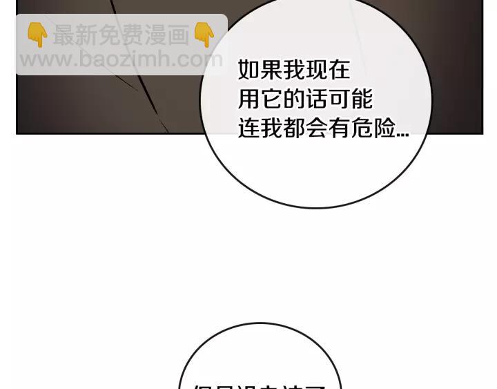 公爵的契約未婚妻 - 第21話 我命令你！(2/3) - 3