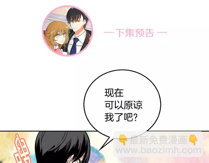 公爵的契約未婚妻 - 第25話 您要拿這本書嗎？(3/3) - 3