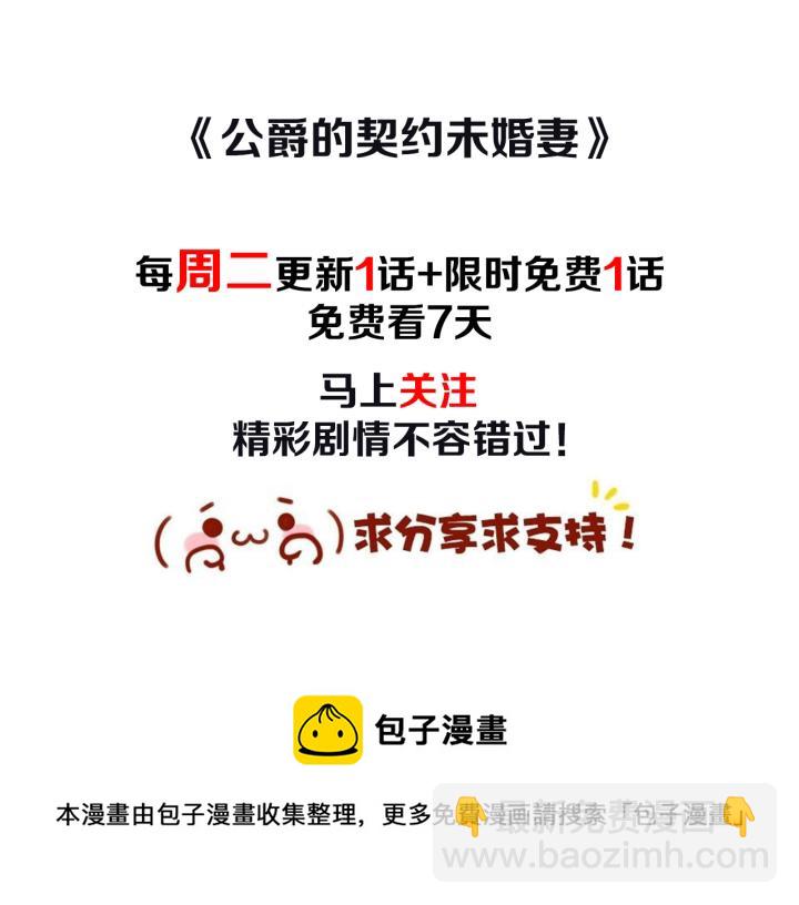 公爵的契約未婚妻 - 第25話 您要拿這本書嗎？(3/3) - 1