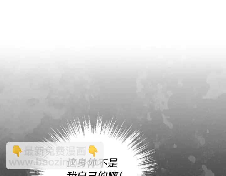 公爵的契約未婚妻 - 第25話 您要拿這本書嗎？(1/3) - 4