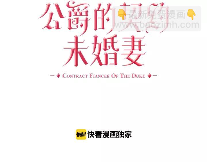 公爵的契約未婚妻 - 第25話 您要拿這本書嗎？(1/3) - 8