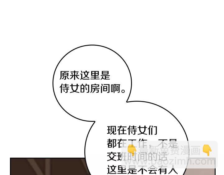 公爵的契約未婚妻 - 第25話 您要拿這本書嗎？(1/3) - 2