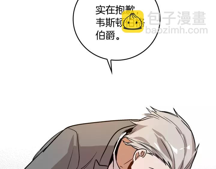 公爵的契約未婚妻 - 第25話 您要拿這本書嗎？(2/3) - 6