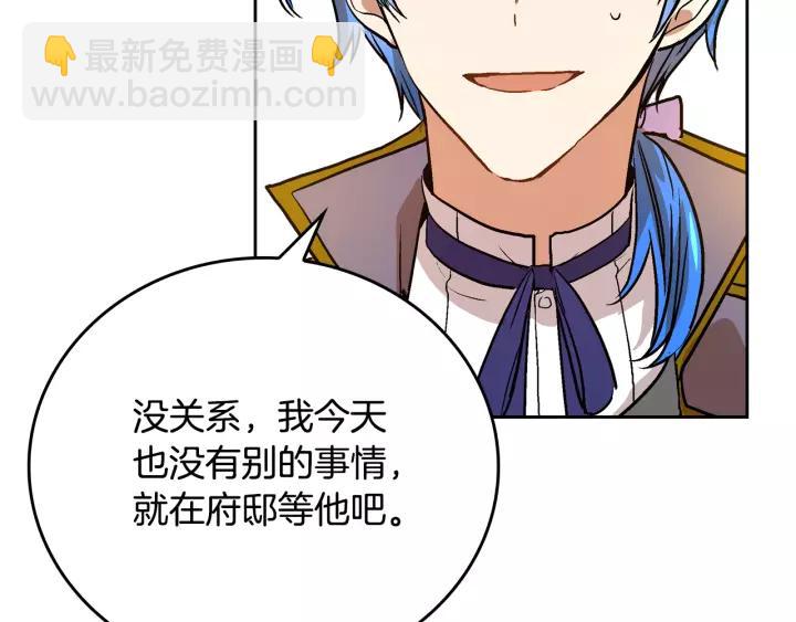 公爵的契約未婚妻 - 第25話 您要拿這本書嗎？(2/3) - 3