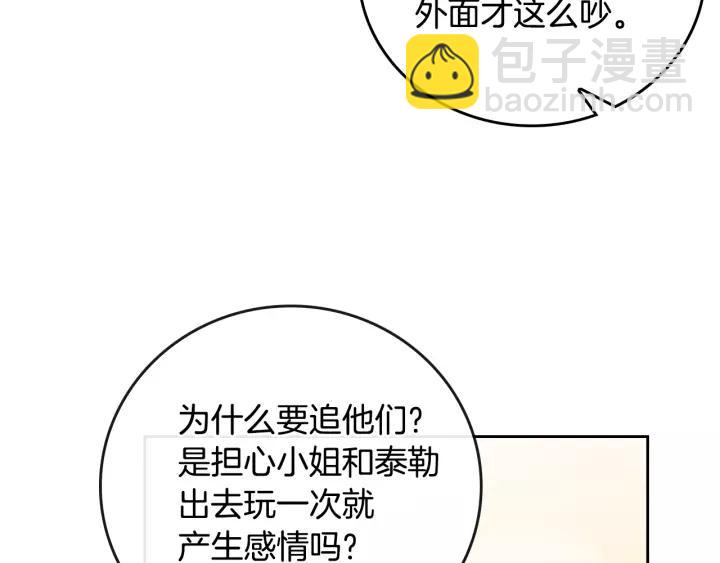 公爵的契約未婚妻 - 第25話 您要拿這本書嗎？(2/3) - 3