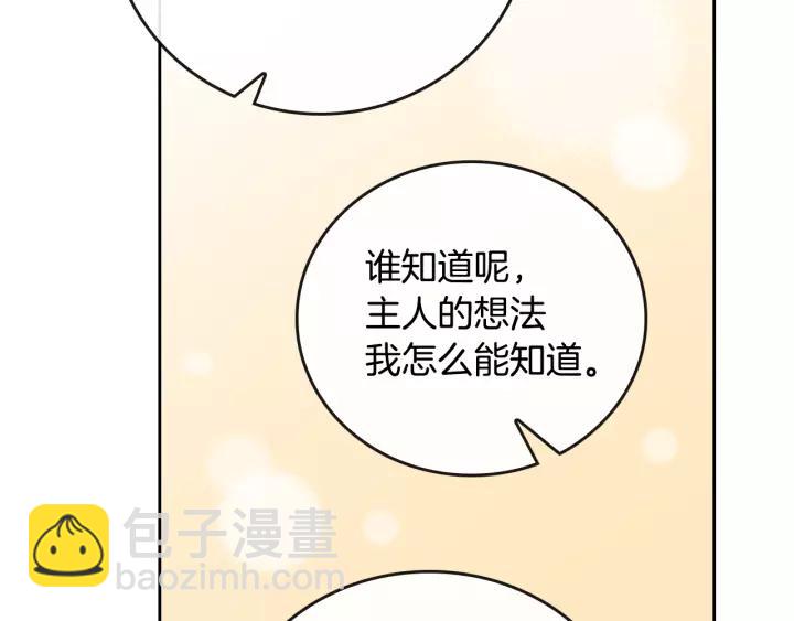 公爵的契約未婚妻 - 第25話 您要拿這本書嗎？(2/3) - 4