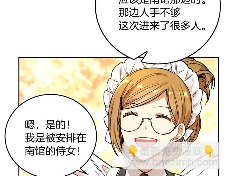 公爵的契約未婚妻 - 第25話 您要拿這本書嗎？(2/3) - 2