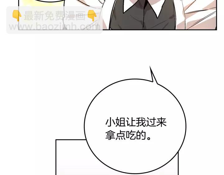 公爵的契約未婚妻 - 第25話 您要拿這本書嗎？(2/3) - 3