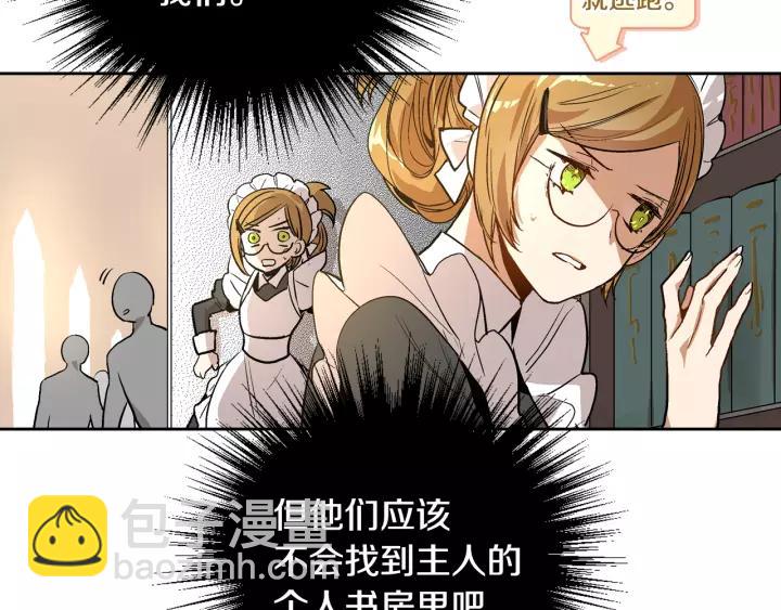 公爵的契約未婚妻 - 第25話 您要拿這本書嗎？(2/3) - 3