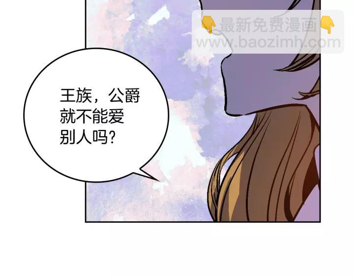 公爵的契約未婚妻 - 第27話 留在我身邊(3/3) - 3