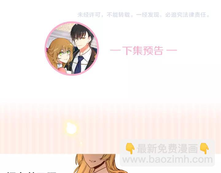 公爵的契約未婚妻 - 第27話 留在我身邊(3/3) - 6