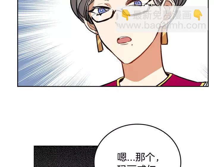 公爵的契約未婚妻 - 第27話 留在我身邊(1/3) - 7