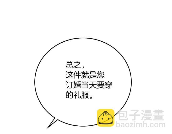 公爵的契約未婚妻 - 第27話 留在我身邊(1/3) - 1