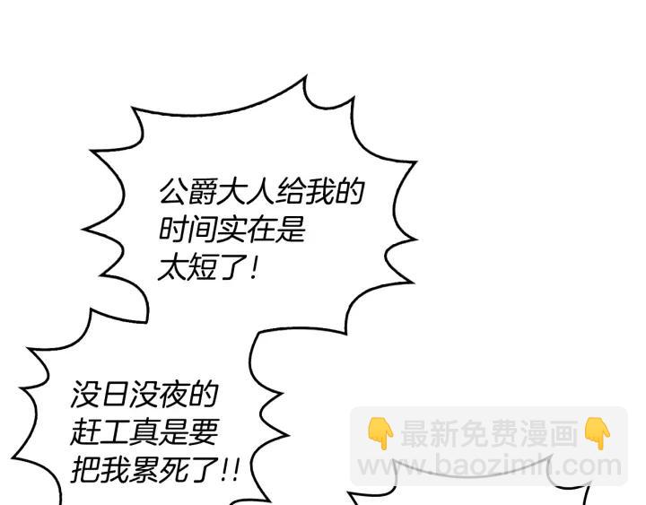 公爵的契約未婚妻 - 第27話 留在我身邊(1/3) - 3