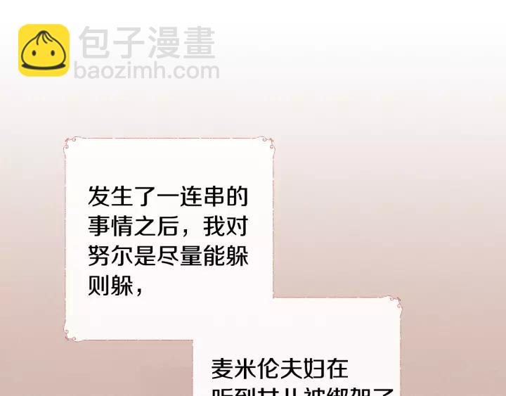 公爵的契約未婚妻 - 第27話 留在我身邊(1/3) - 8