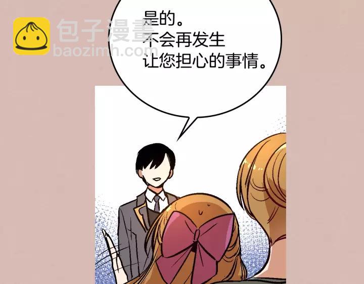 公爵的契約未婚妻 - 第27話 留在我身邊(1/3) - 7