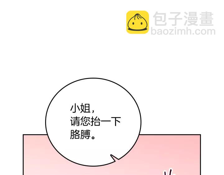 公爵的契約未婚妻 - 第27話 留在我身邊(1/3) - 3