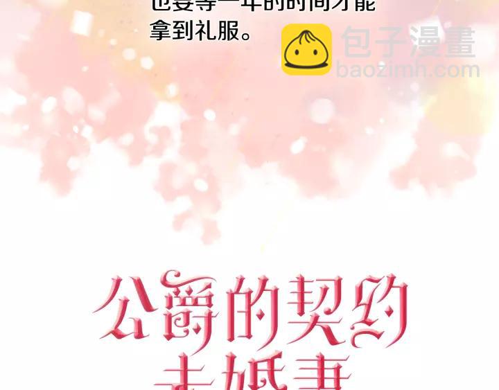 公爵的契約未婚妻 - 第27話 留在我身邊(1/3) - 6