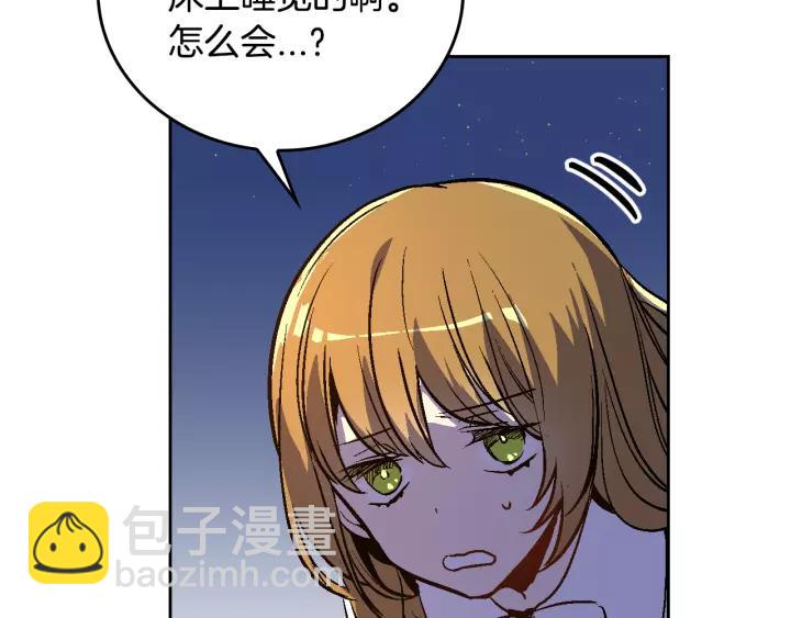 公爵的契約未婚妻 - 第27話 留在我身邊(2/3) - 8