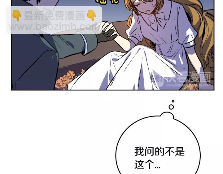 公爵的契約未婚妻 - 第27話 留在我身邊(2/3) - 3