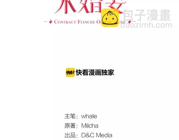 公爵的契約未婚妻 - 第27話 留在我身邊(1/3) - 7