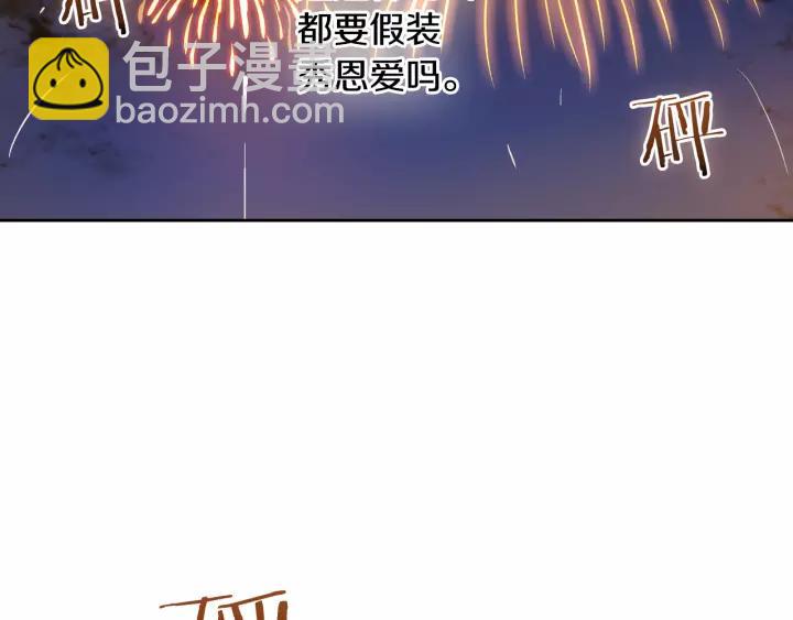 公爵的契約未婚妻 - 第27話 留在我身邊(2/3) - 1